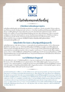 TSPCA01