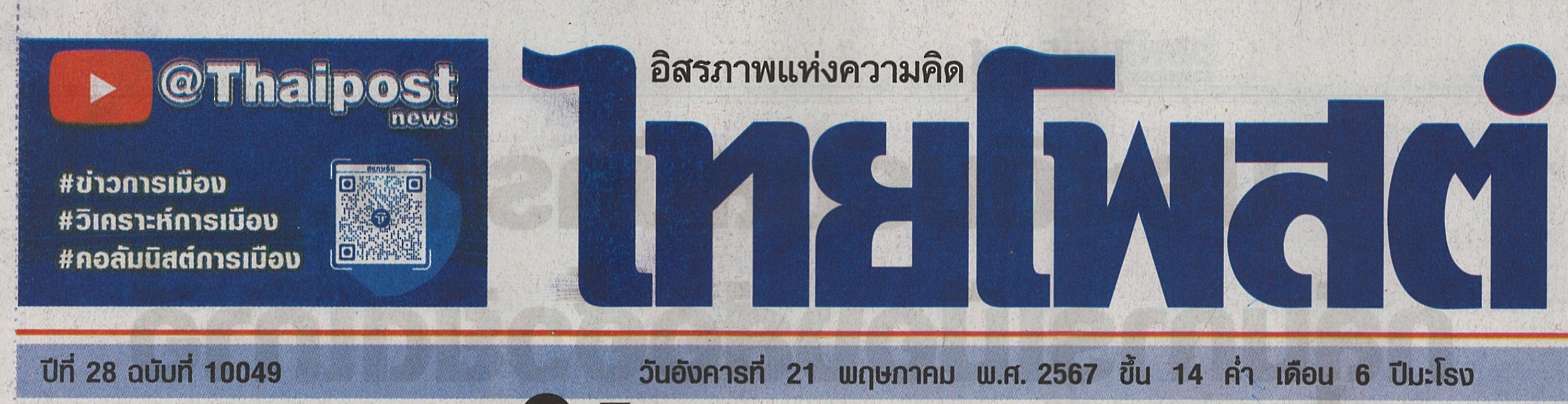 thaipost10049.1